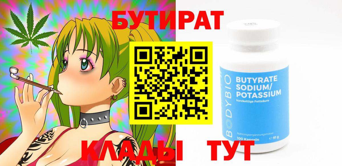 БУТИРАТ оксибутират  Вход с VPN  Верхний Уфалей 