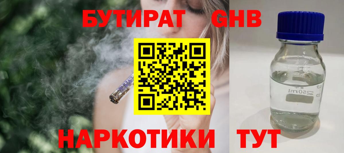 Бутират буратино Верхний Уфалей