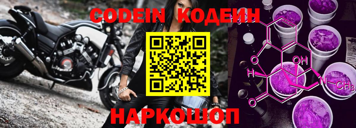 Codein Purple Drank  Codein Purple Drank  Вход с VPN  Верхний Уфалей 