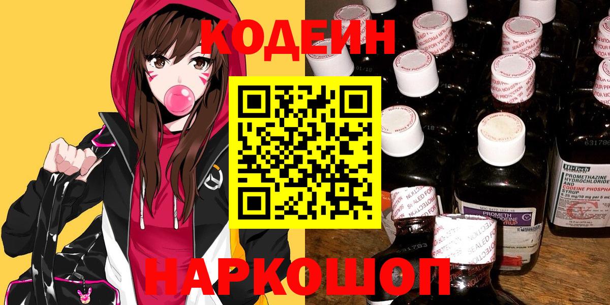 Codein Purple Drank Верхний Уфалей