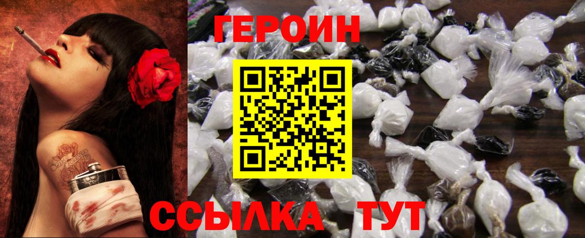 Героин Heroin  Вход с VPN  Верхний Уфалей 