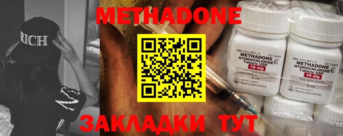 МЕТАДОН кристалл  Вход с VPN  Верхний Уфалей 