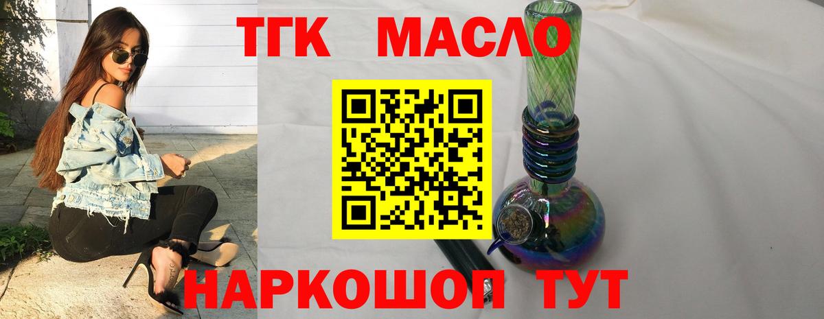 ТГК концентрат  Дистиллят ТГК THC oil  Вход с VPN  Верхний Уфалей 