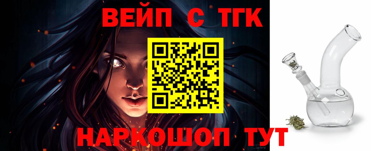 Дистиллят ТГК вейп с тгк Верхний Уфалей